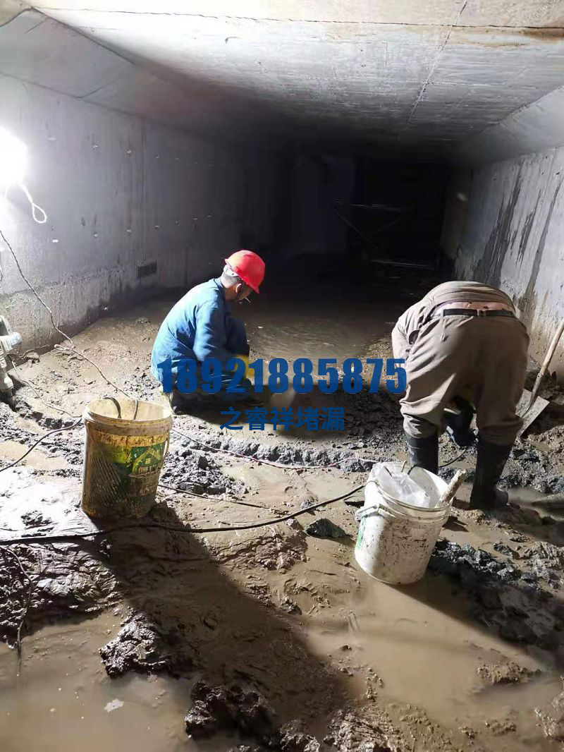 地下通道堵漏