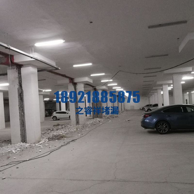 地下室伸缩缝补漏