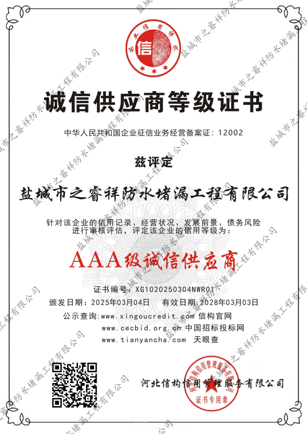 诚信供应商证书