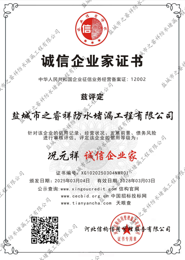 诚信企业家证书