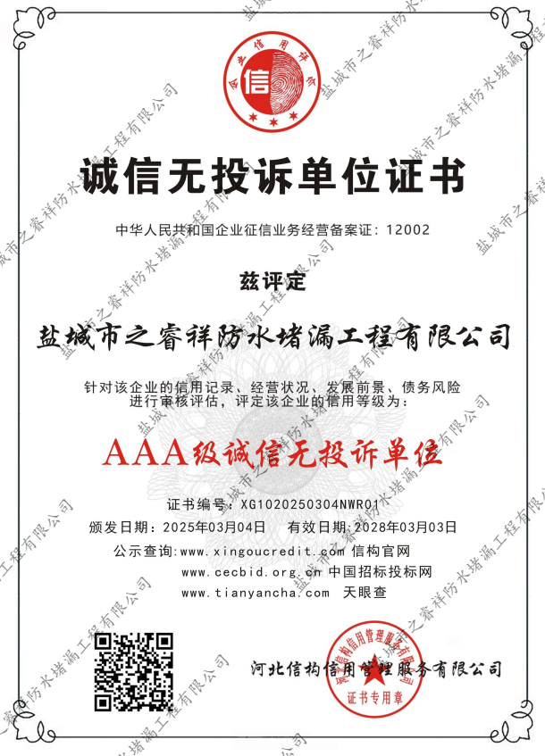 诚信无投诉单位证书