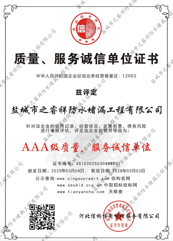 质量、服务诚信单位证书